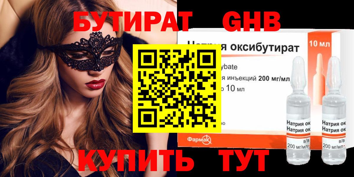 БУТИРАТ 1.4BDO  Бутират  Котельники  Вход с VPN 