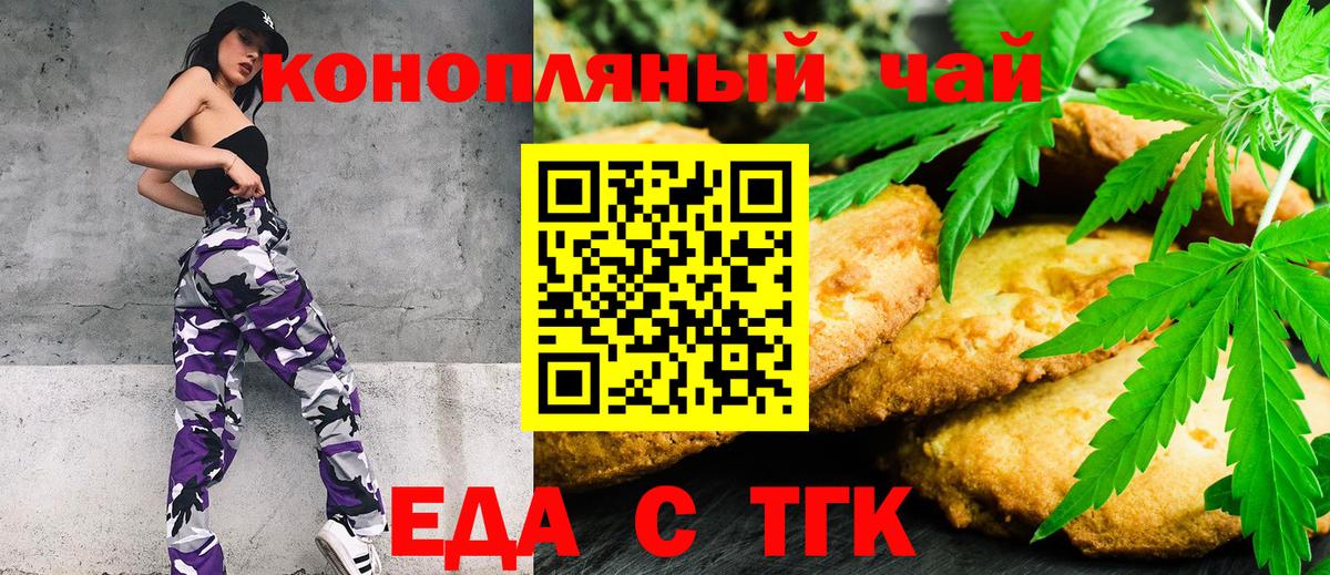 Печенье с ТГК конопля  Вход с VPN  Котельники 
