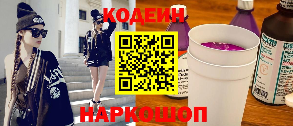 Кодеиновый сироп Lean напиток Lean (лин) Котельники