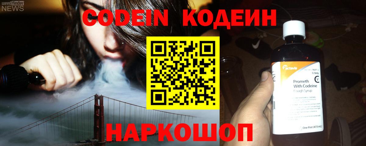 Кодеин Purple Drank  Codein Purple Drank  Котельники  Вход с VPN 
