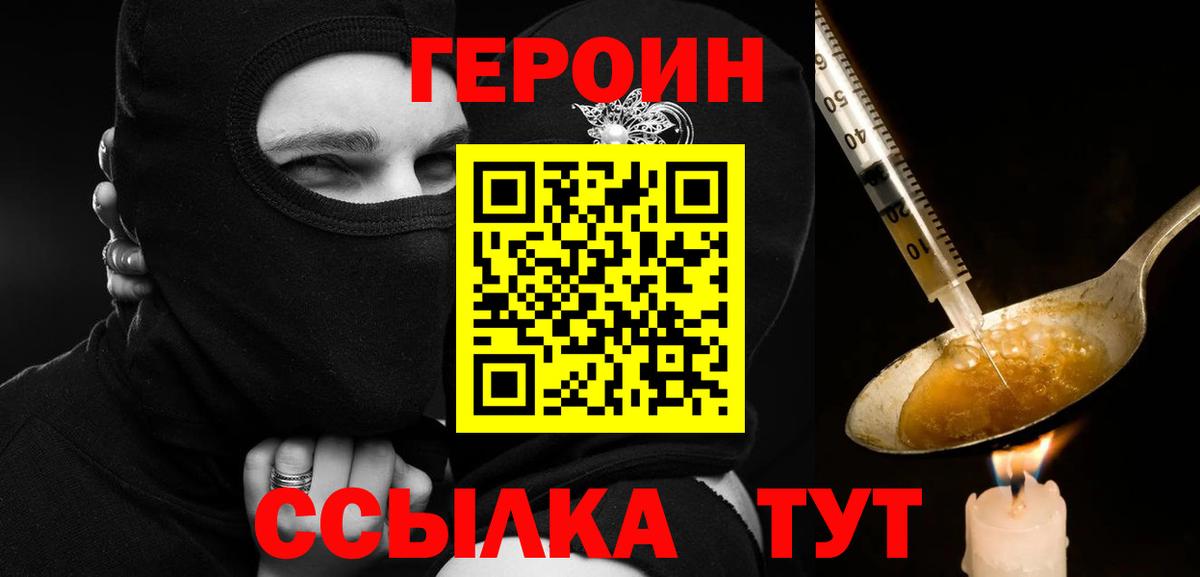 Героин VHQ  ГЕРОИН  Котельники  Вход с VPN 